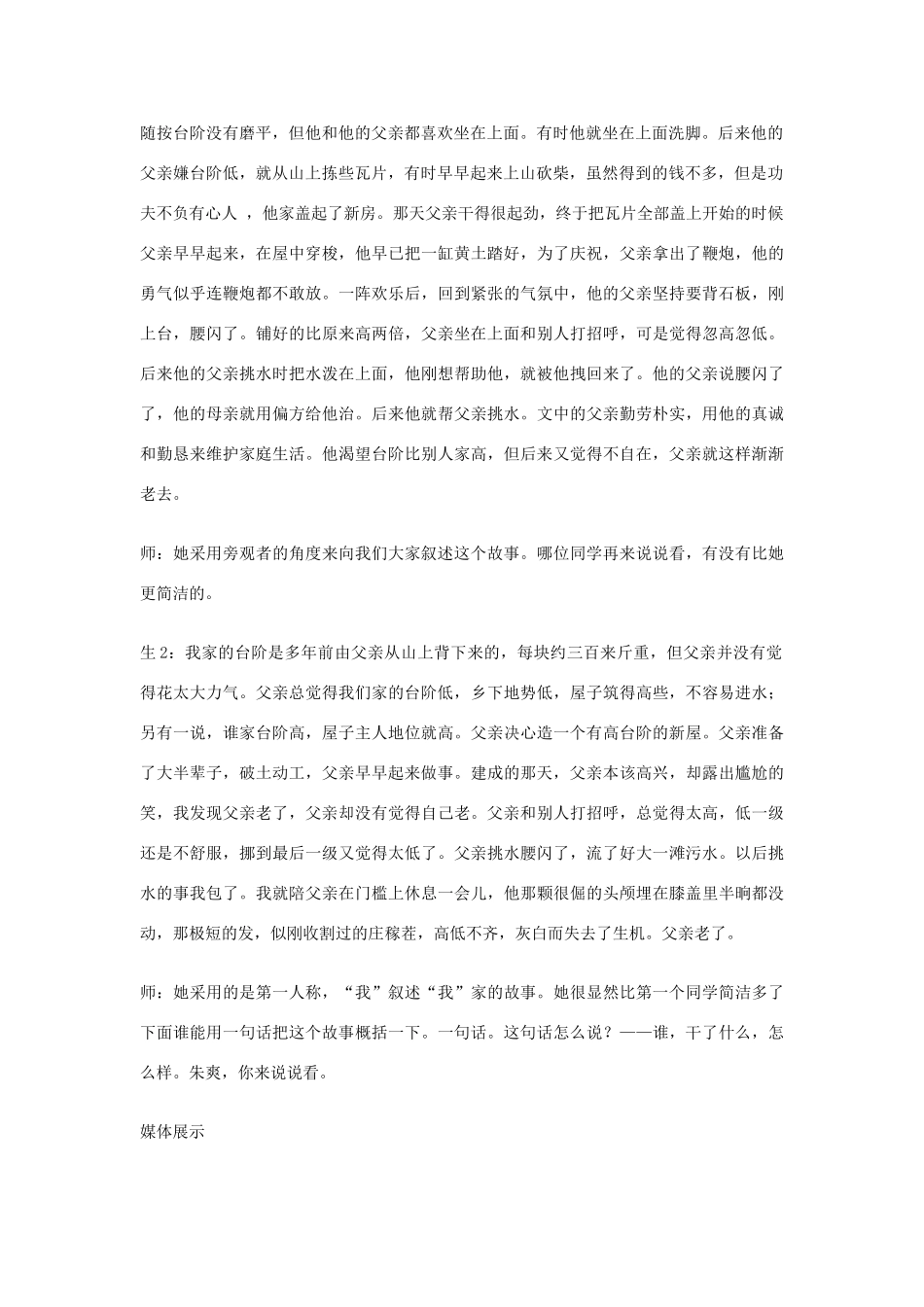 江苏省南通市实验中学九年级下册 台阶教案 苏教版_第2页