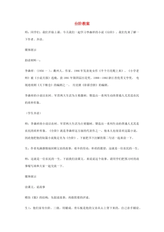 江苏省南通市实验中学九年级下册 台阶教案 苏教版