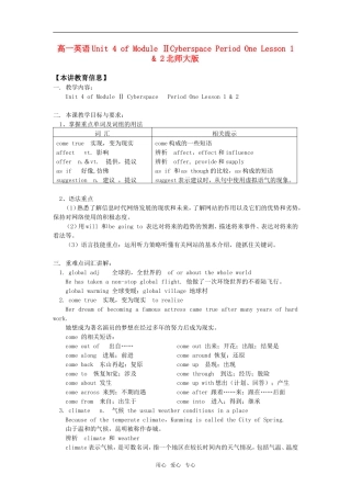 高一英语Unit 4 of Module ⅡCyberspace Period One Lesson 1 & 2北师大版