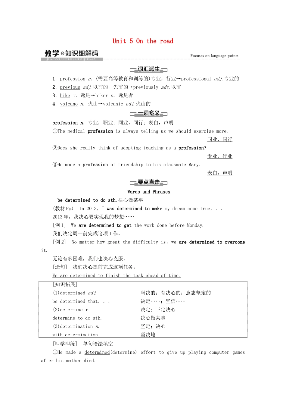 高中英语 Unit 5 On the road教学 知识细解码教案 外研版必修第二册-外研版高一必修第二册英语教案_第1页