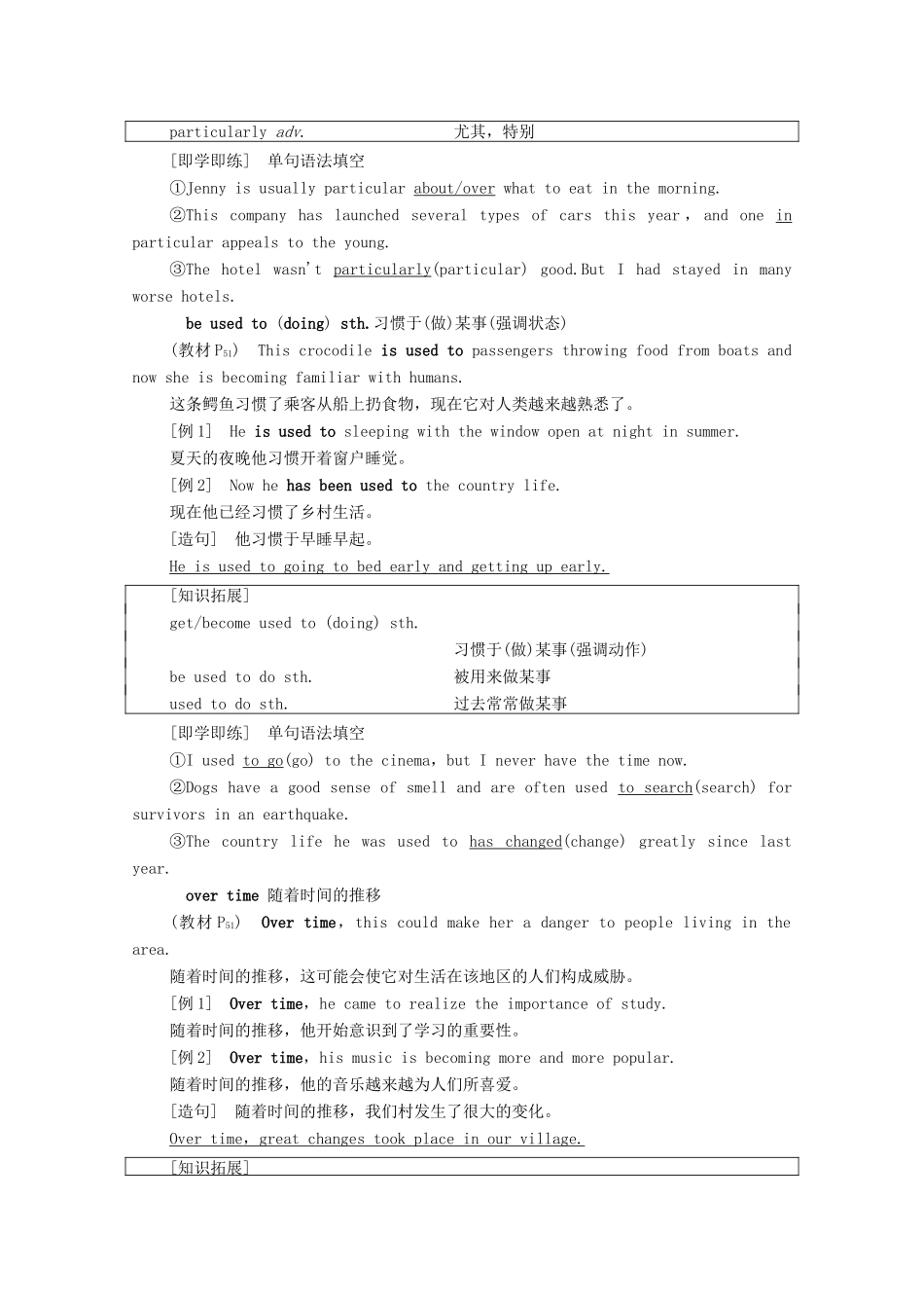 高中英语 Unit 5 On the road教学 知识细解码教案 外研版必修第二册-外研版高一必修第二册英语教案_第3页