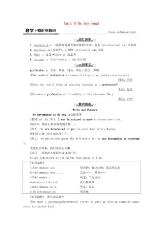 高中英语 Unit 5 On the road教学 知识细解码教案 外研版必修第二册-外研版高一必修第二册英语教案