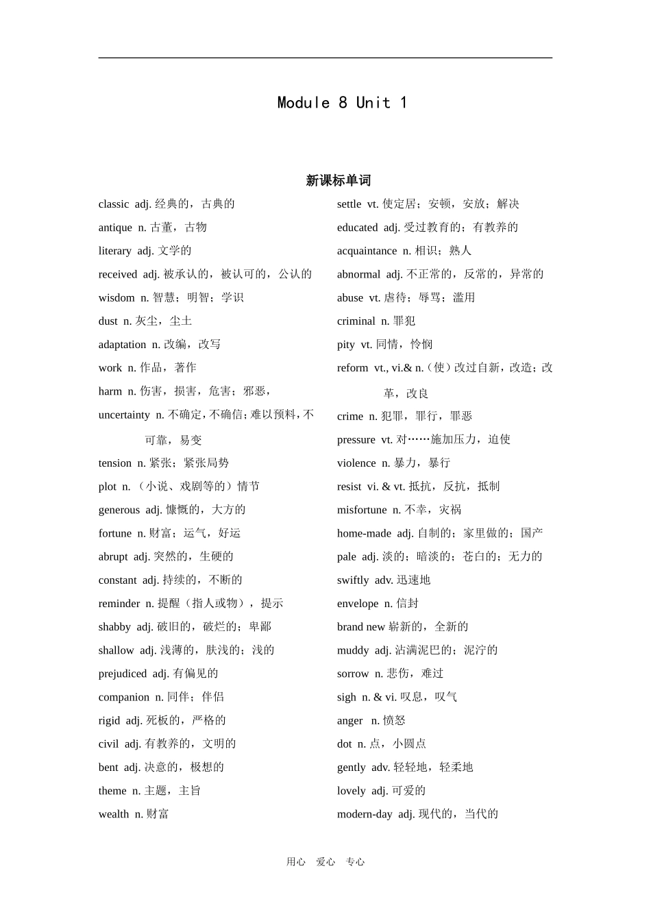 高三英语第一轮复习教案（模块八第一单元）_第1页