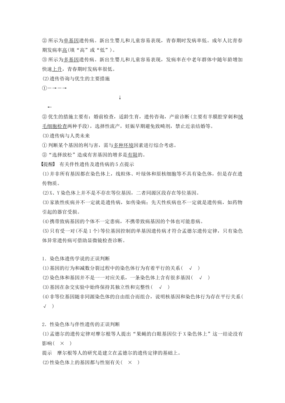 （浙江专用）高考生物二轮复习 专题三 遗传的基本规律 第6讲 伴性遗传与人类健康教案-人教版高三全册生物教案_第3页