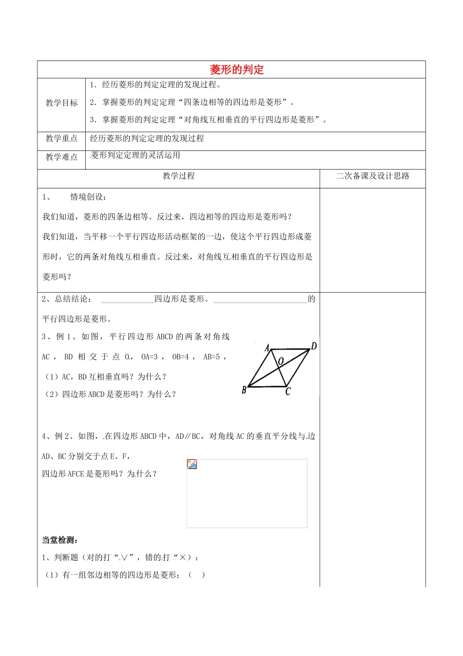 江苏省常熟市杨园中学八年级数学下册 9.4 菱形的判定教案 （新版）苏科版_第1页