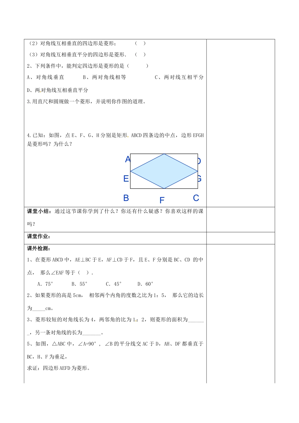 江苏省常熟市杨园中学八年级数学下册 9.4 菱形的判定教案 （新版）苏科版_第2页