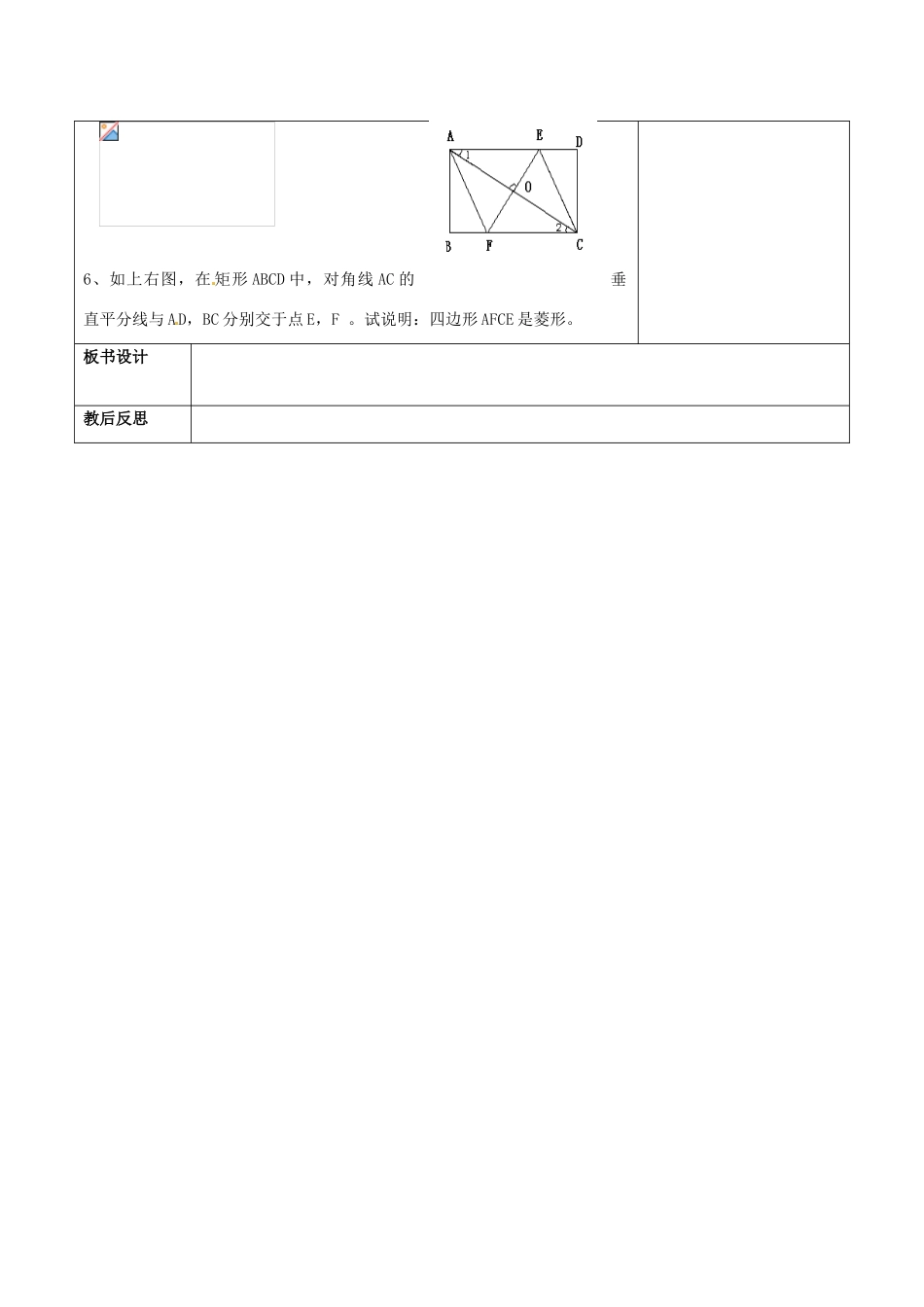 江苏省常熟市杨园中学八年级数学下册 9.4 菱形的判定教案 （新版）苏科版_第3页