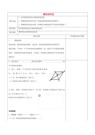 江苏省常熟市杨园中学八年级数学下册 9.4 菱形的判定教案 （新版）苏科版
