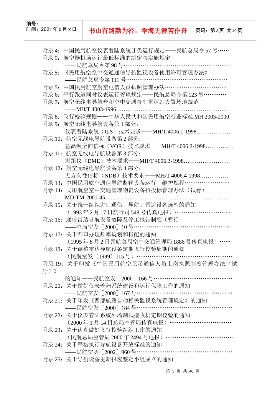 中国民用航空导航业务工作指南_第3页