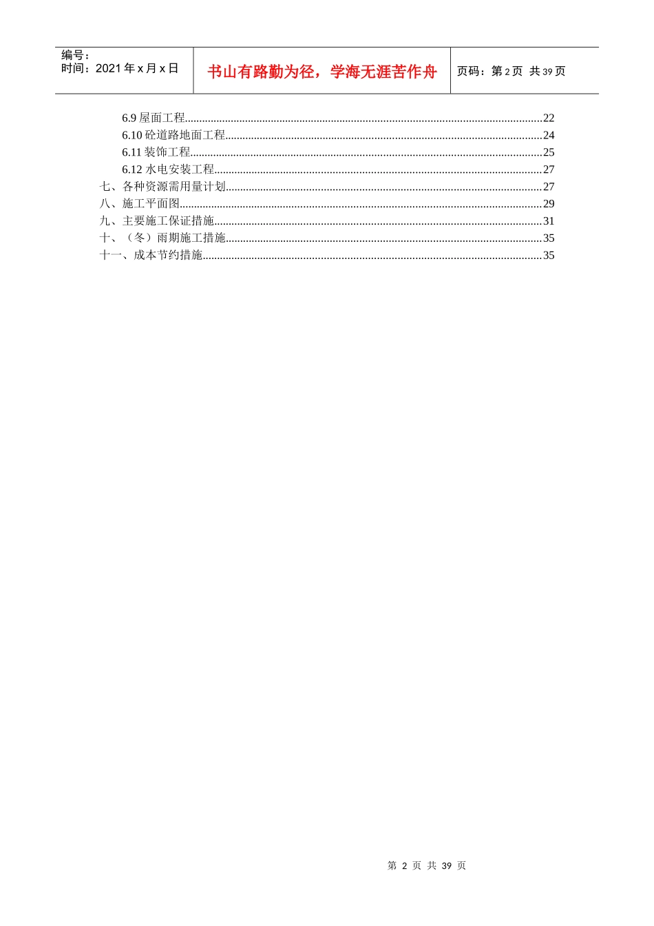 xx公司新建工程施工组织设计_第2页