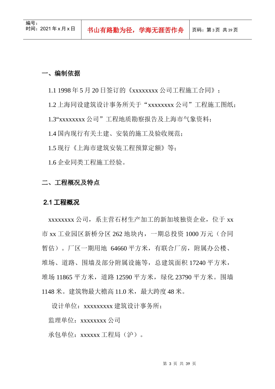 xx公司新建工程施工组织设计_第3页