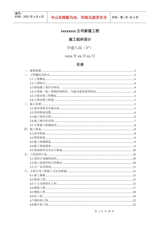 xx公司新建工程施工组织设计