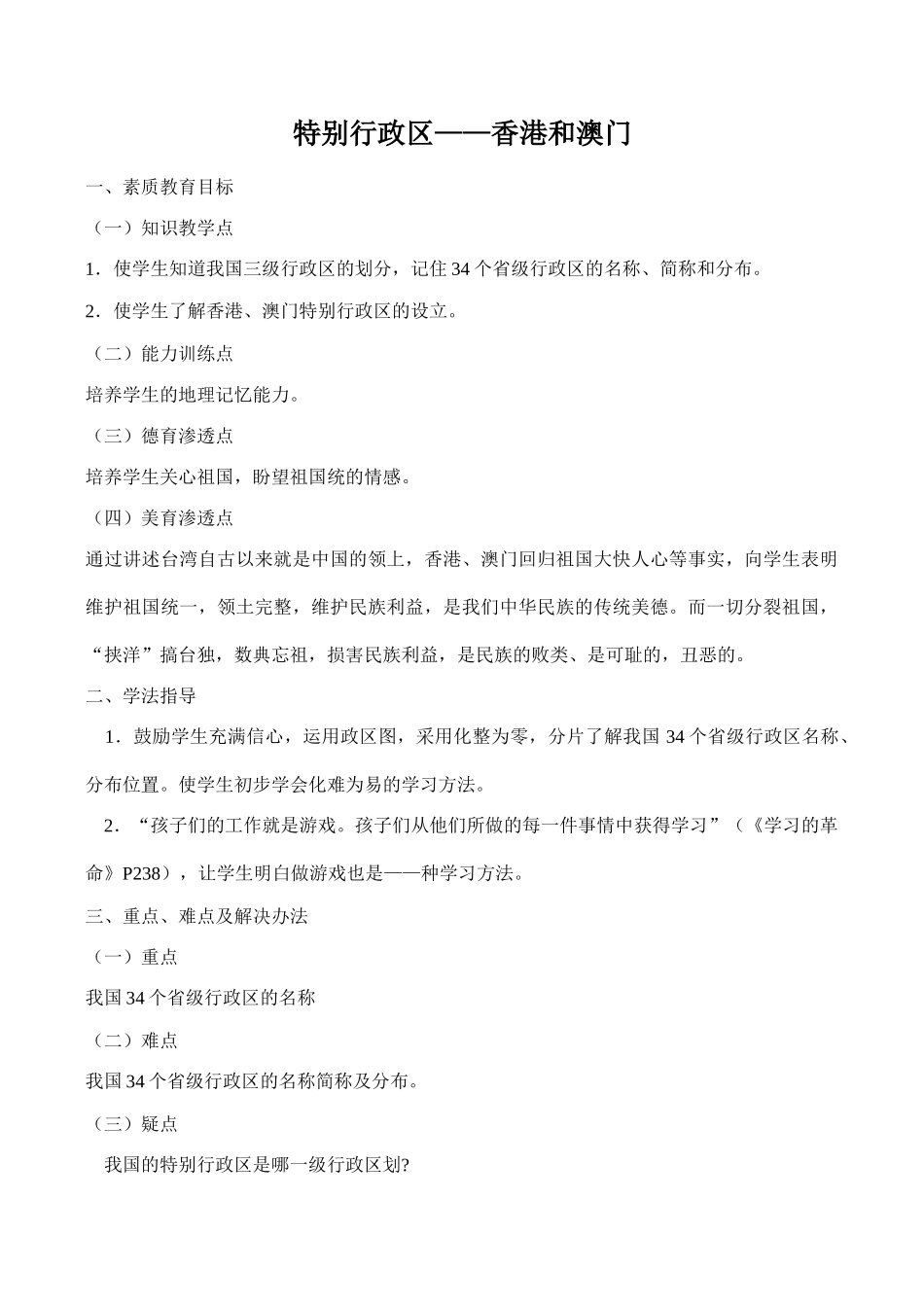 八年级地理特别行政区——香港和澳门 3新人教版_第1页