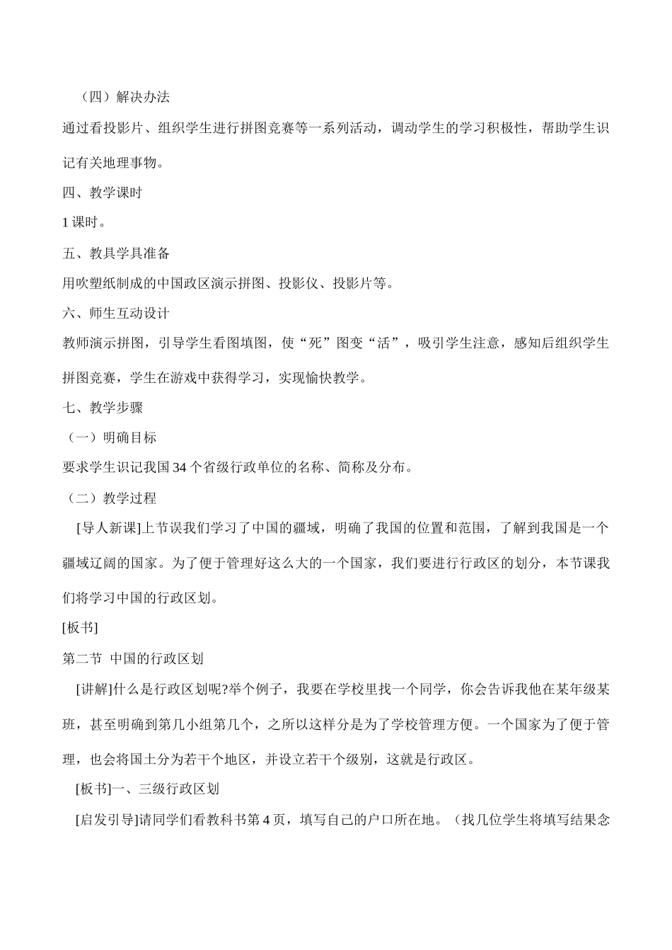 八年级地理特别行政区——香港和澳门 3新人教版_第2页