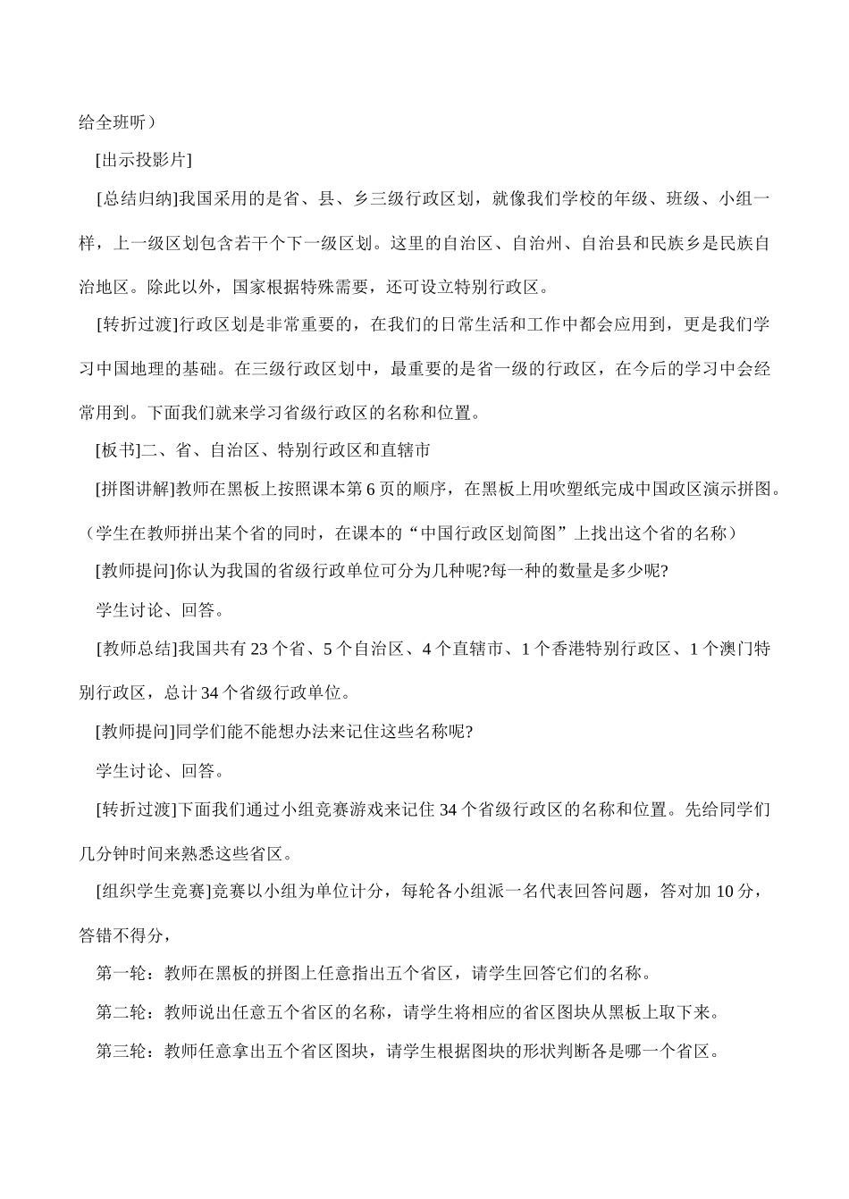八年级地理特别行政区——香港和澳门 3新人教版_第3页