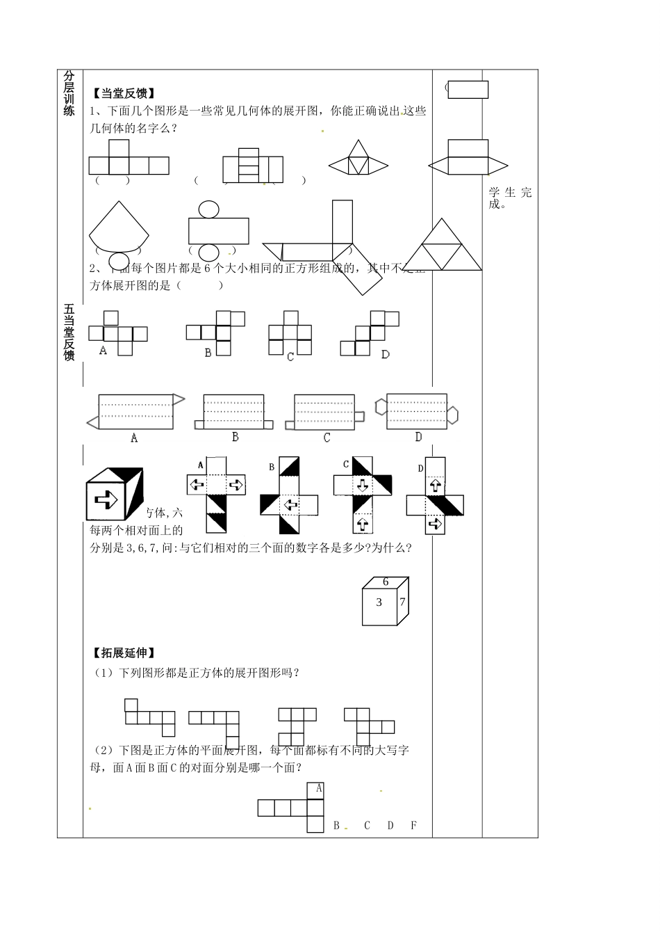 江苏省镇江市丹徒县七年级数学上册 5.3 展开与折叠（1）教案 （新版）苏科版-（新版）苏科版初中七年级上册数学教案_第2页