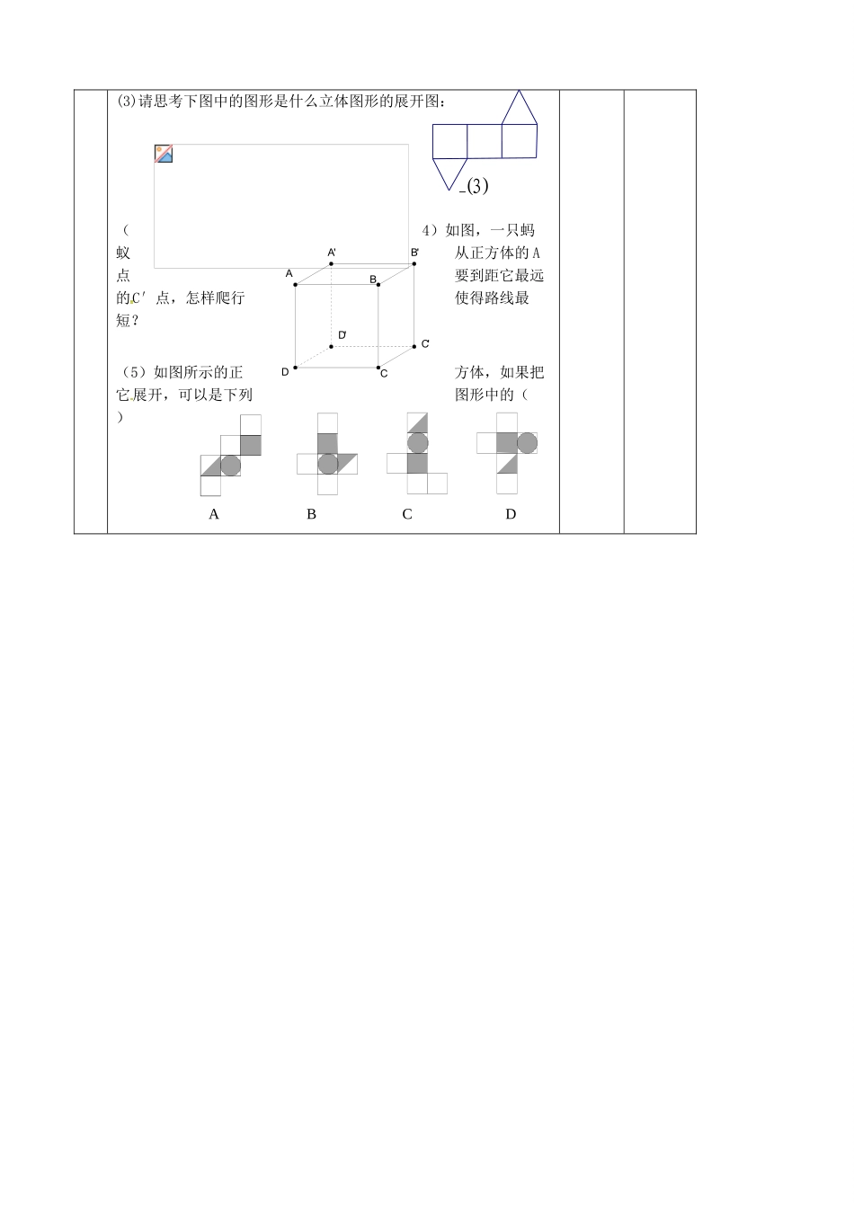 江苏省镇江市丹徒县七年级数学上册 5.3 展开与折叠（1）教案 （新版）苏科版-（新版）苏科版初中七年级上册数学教案_第3页