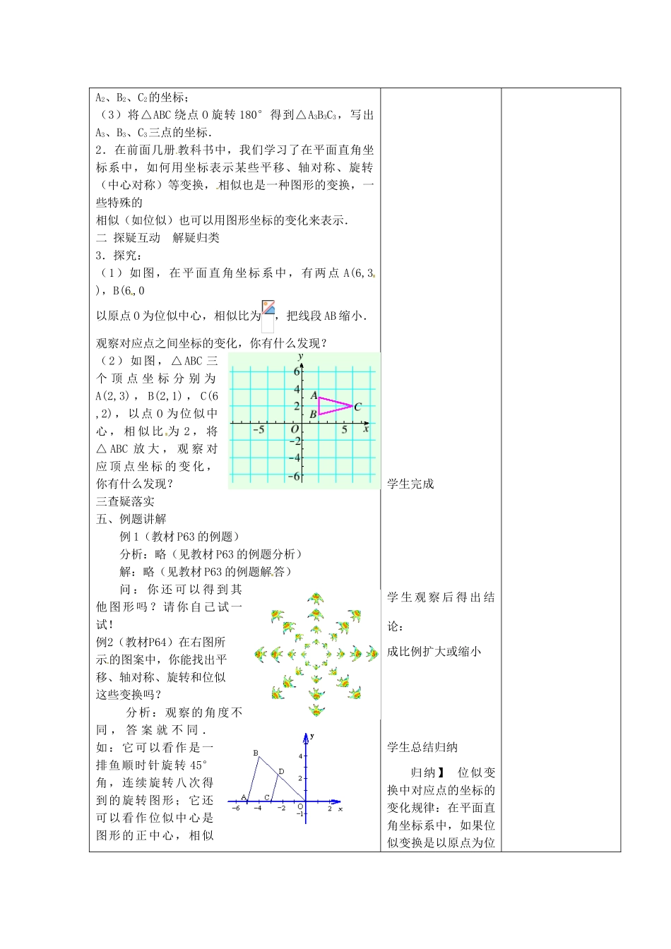 吉林省四平市第十七中学九年级数学下册《27.3 位似》教学设计（2） 新人教版_第2页