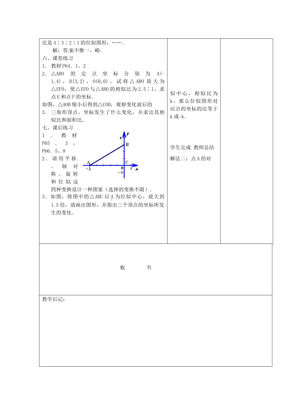 吉林省四平市第十七中学九年级数学下册《27.3 位似》教学设计（2） 新人教版_第3页