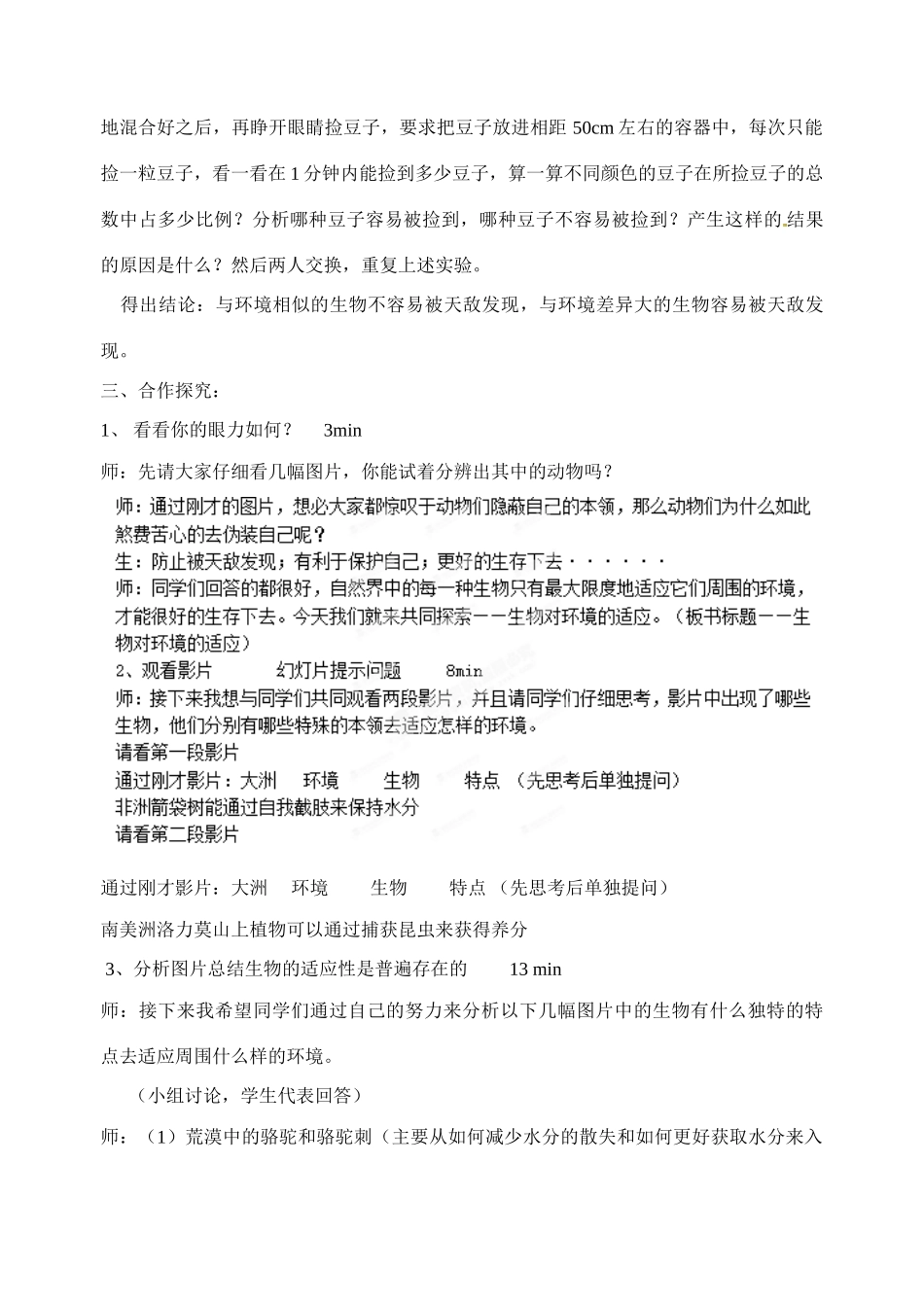 江苏省丹阳市第九中学七年级生物上册 2.4 生物对环境的适应教案 （新版）苏科版_第2页