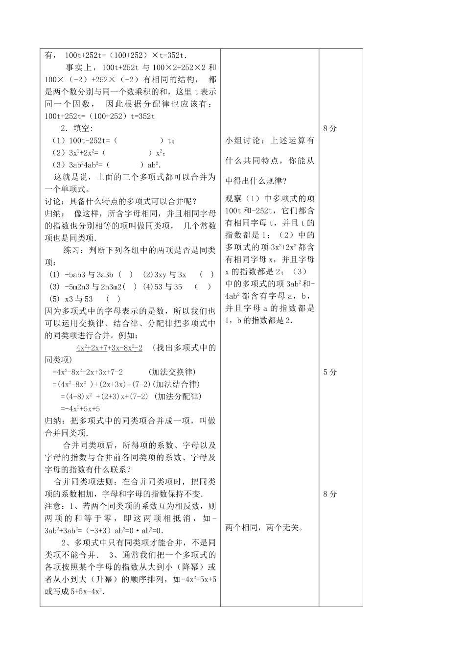 江苏省无锡市七年级数学上册 2.2 合并同类项教案 新人教版_第2页