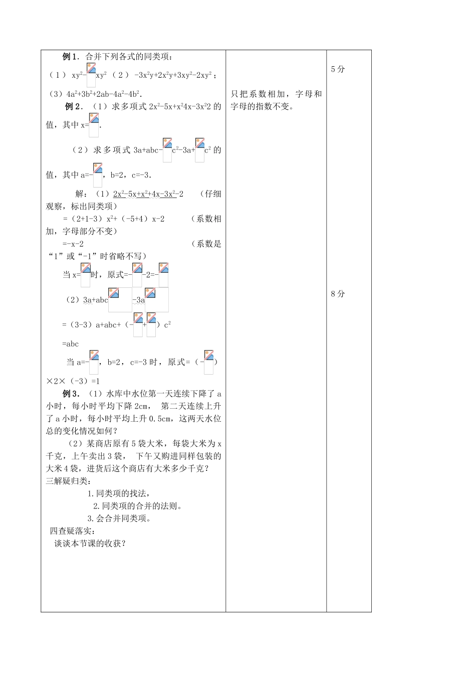 江苏省无锡市七年级数学上册 2.2 合并同类项教案 新人教版_第3页