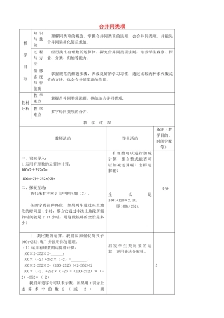 江苏省无锡市七年级数学上册 2.2 合并同类项教案 新人教版