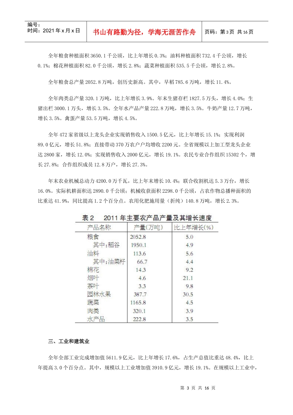 XXXX年江西省国民经济和社会发展统计公报_第3页
