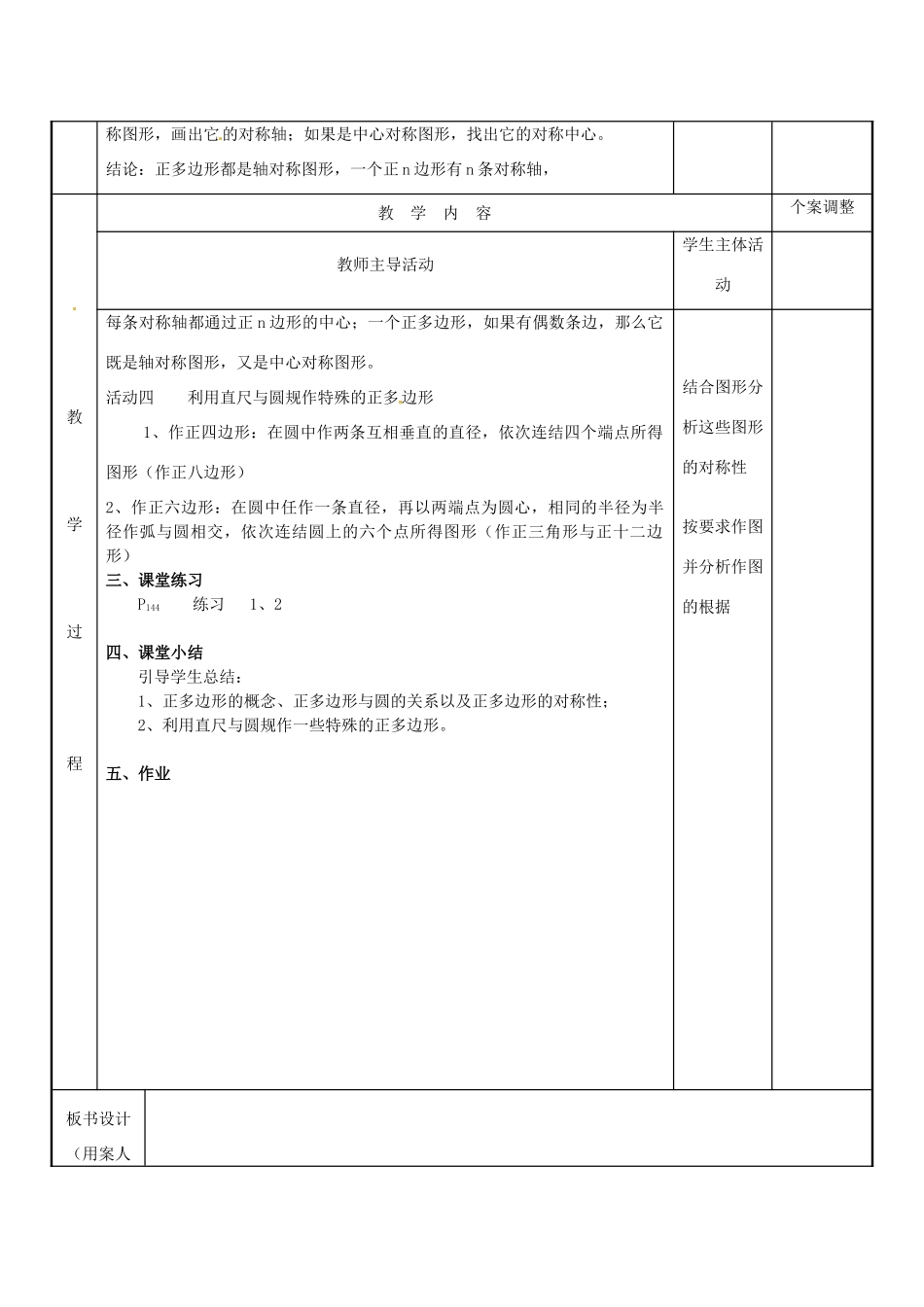 江苏省新沂市第二中学九年级数学上册 5.7 正多边形与圆教案 苏科版_第2页