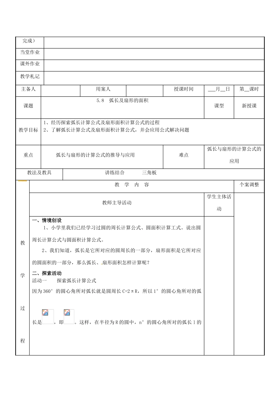 江苏省新沂市第二中学九年级数学上册 5.7 正多边形与圆教案 苏科版_第3页