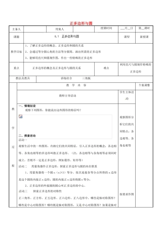江苏省新沂市第二中学九年级数学上册 5.7 正多边形与圆教案 苏科版