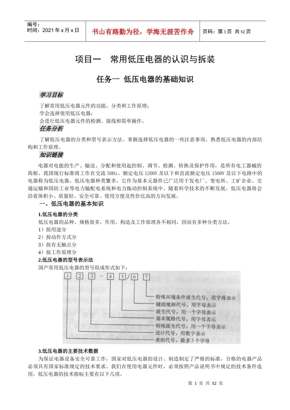 北邮电机与电气控制北邮电机与电气控制_第1页