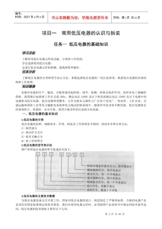 北邮电机与电气控制北邮电机与电气控制