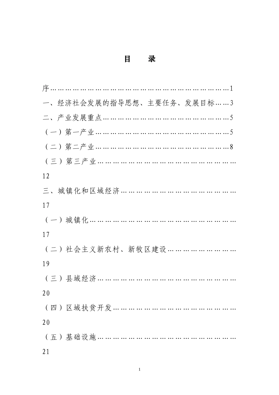 兴安盟国民经济和社会发展_第2页