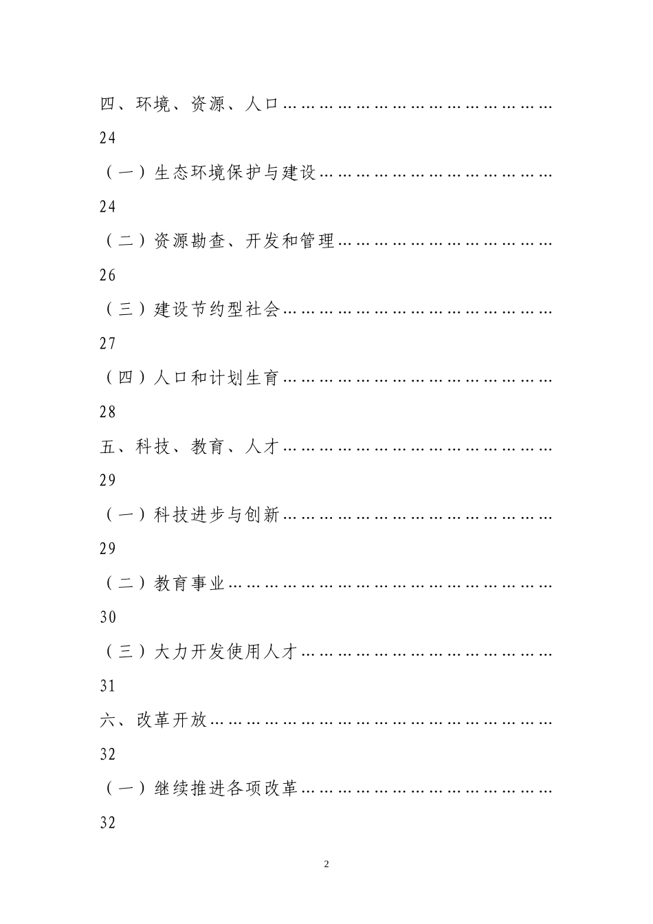 兴安盟国民经济和社会发展_第3页