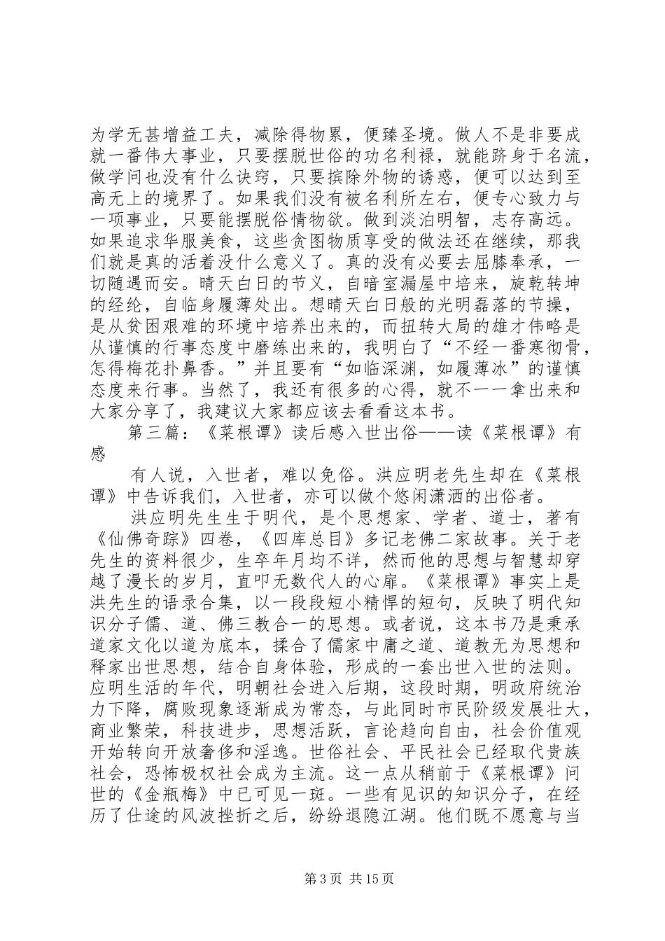 菜根谭读后感5篇_1_第3页