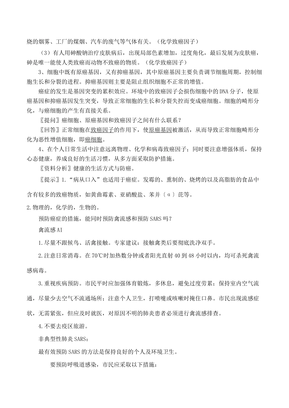 高中生物细胞的癌变人教版必修一_第2页