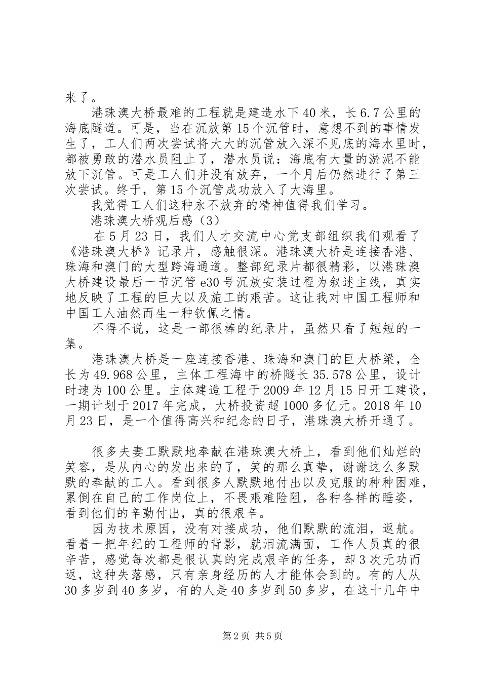 港珠澳大桥观后感5篇_第2页