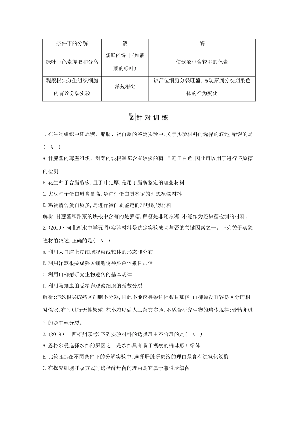 高考生物一轮复习 第一单元 走近细胞和组成细胞的分子 科学探究系列1 实验材料的选择原则教案 新人教版-新人教版高三全册生物教案_第2页