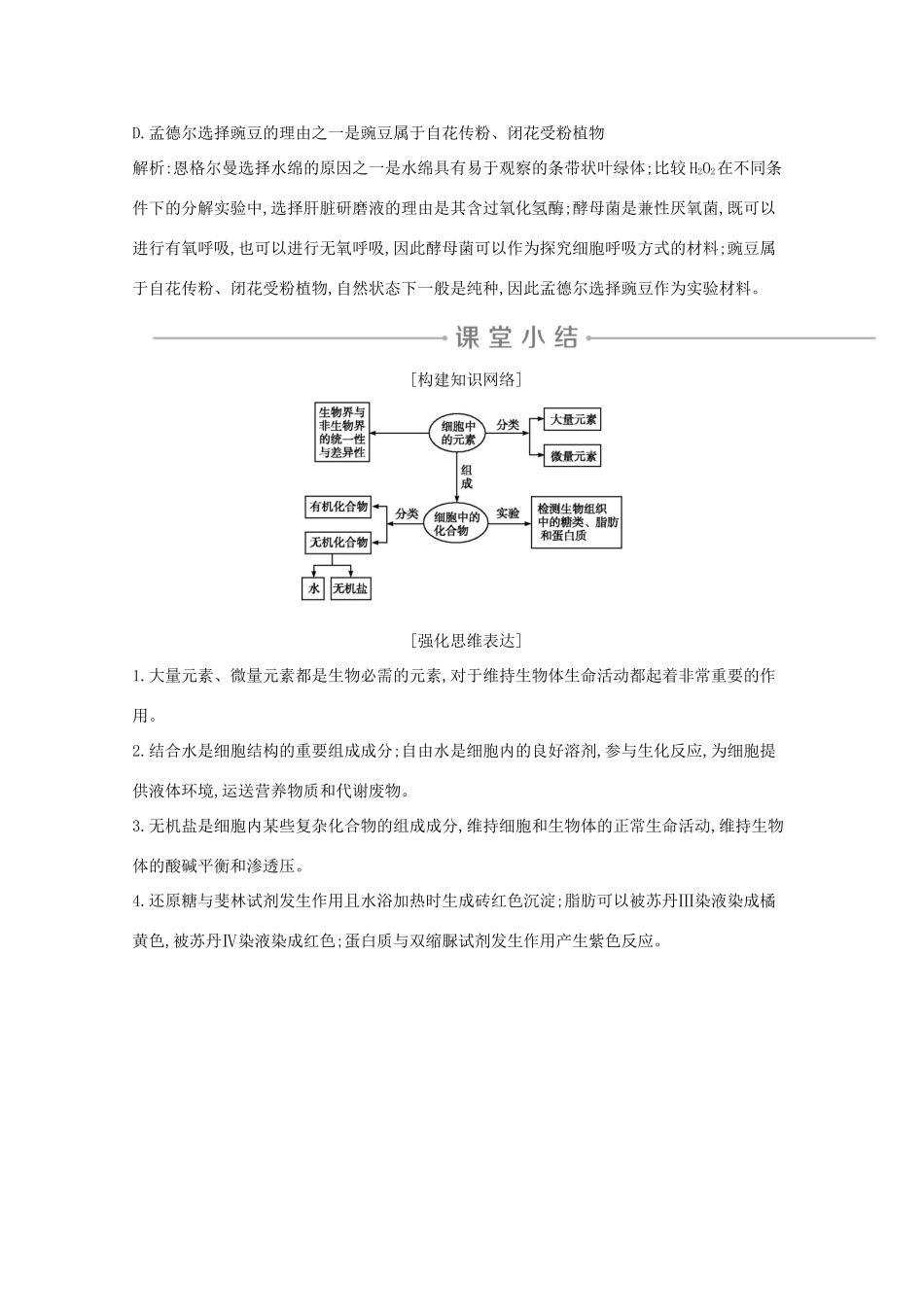 高考生物一轮复习 第一单元 走近细胞和组成细胞的分子 科学探究系列1 实验材料的选择原则教案 新人教版-新人教版高三全册生物教案_第3页