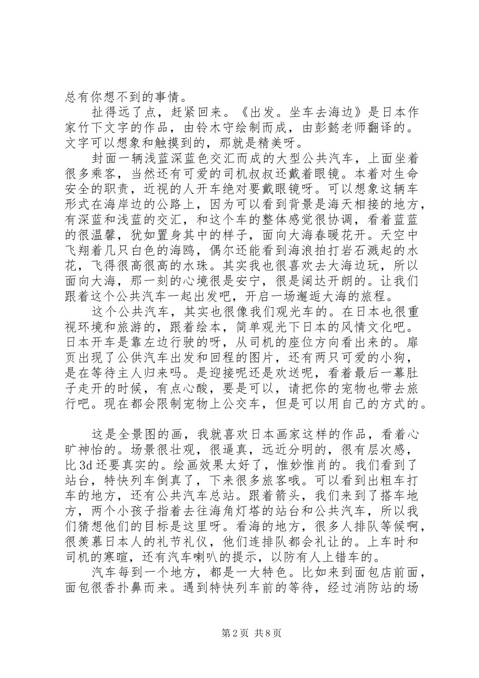 《仙鹤坐车》读后感5篇_第2页