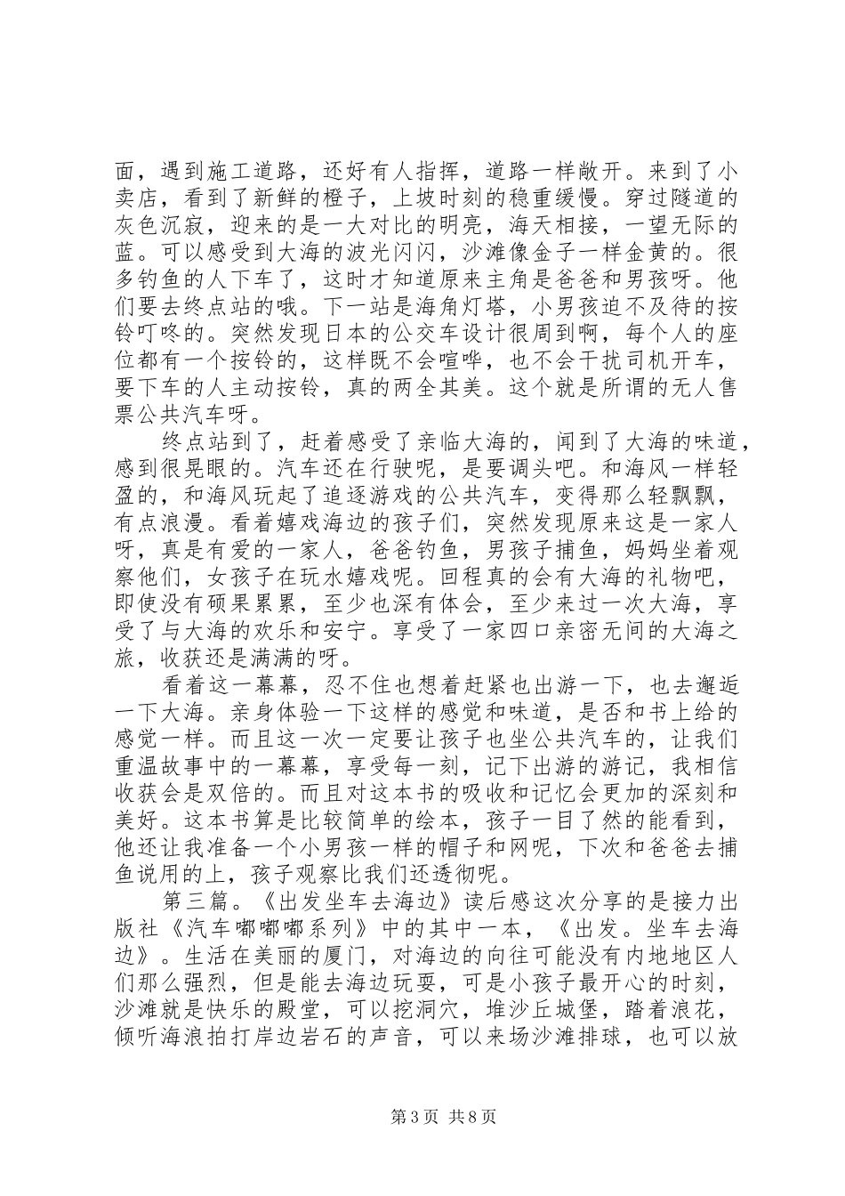 《仙鹤坐车》读后感5篇_第3页