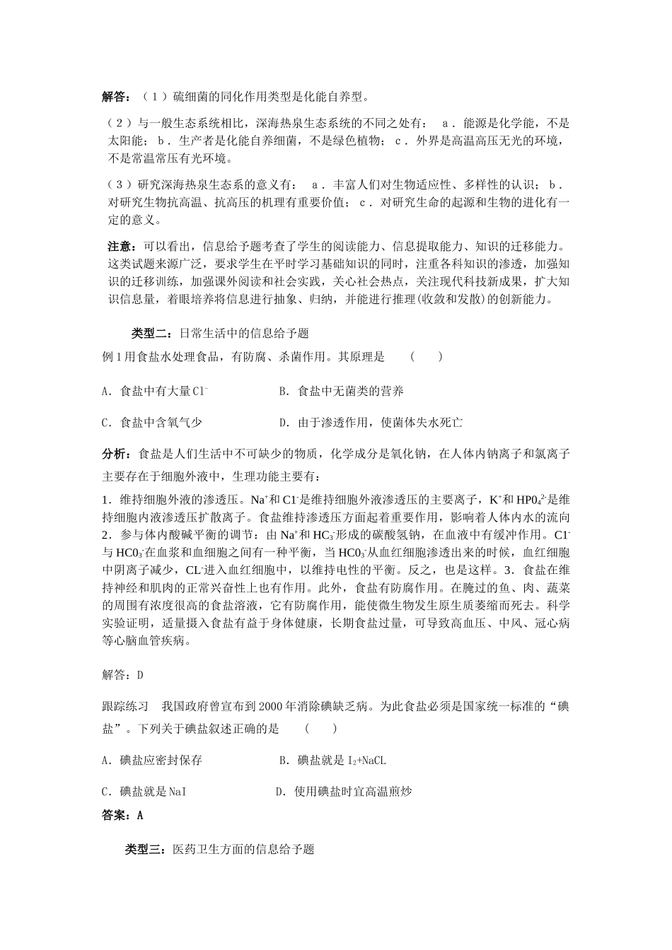 高中生物题型专题教案（三）：信息迁移类题_第2页