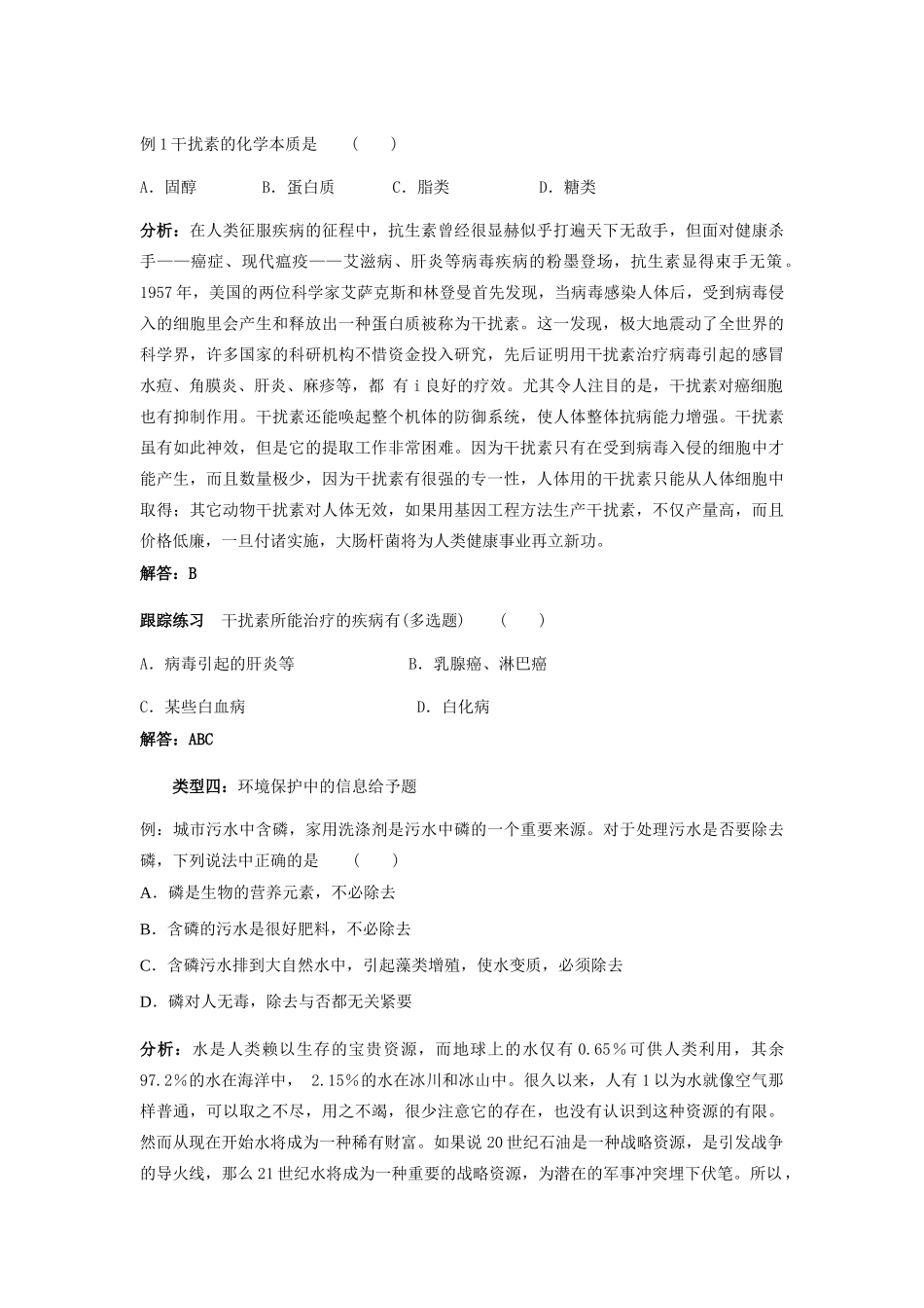 高中生物题型专题教案（三）：信息迁移类题_第3页