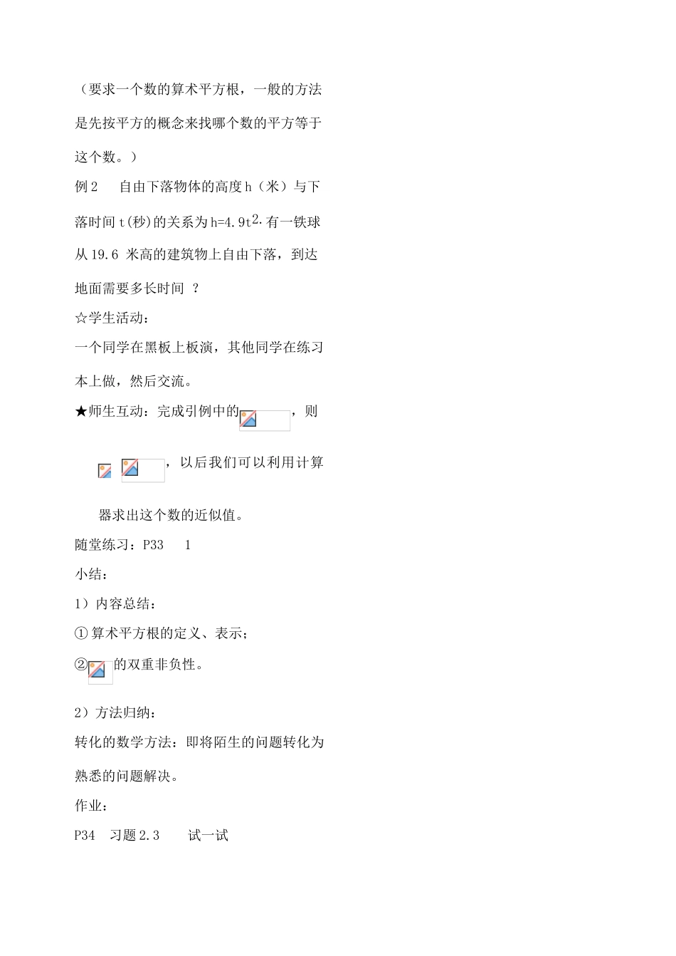 八年级数学上册 平方根教案 北师大版_第2页