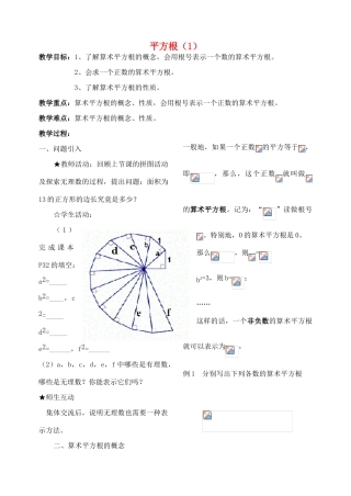 八年级数学上册 平方根教案 北师大版