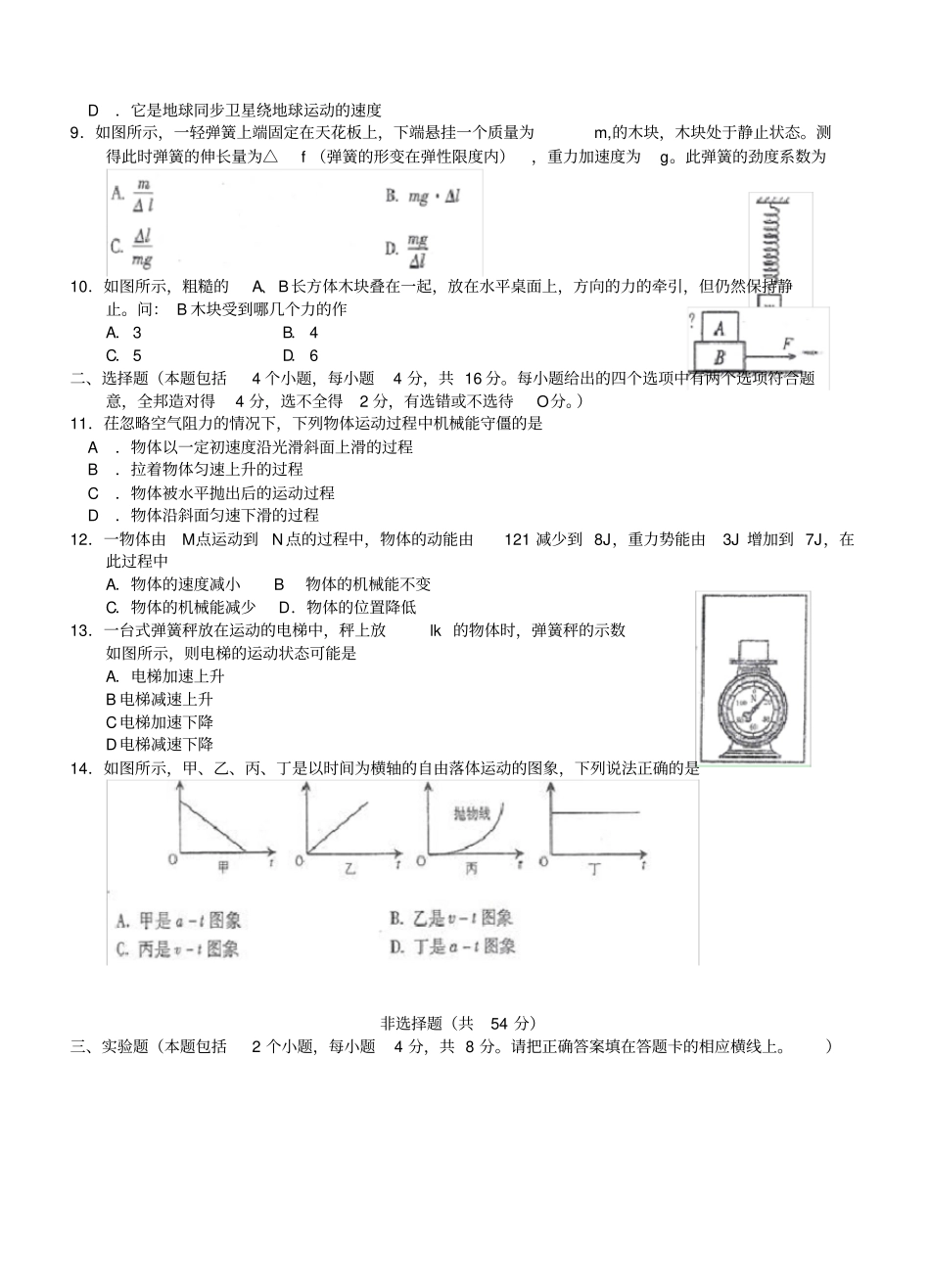 云南省2019届普通高中学业水平考试物理试题及答案_第2页
