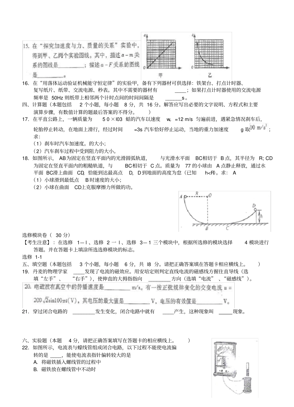 云南省2019届普通高中学业水平考试物理试题及答案_第3页