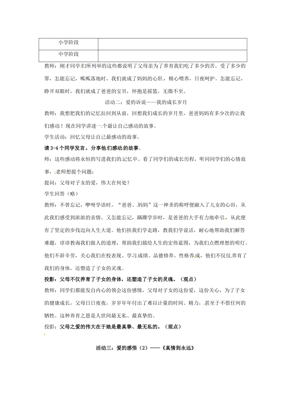 八年级政治上册 24 人不能选择父母教案 苏教版_第2页