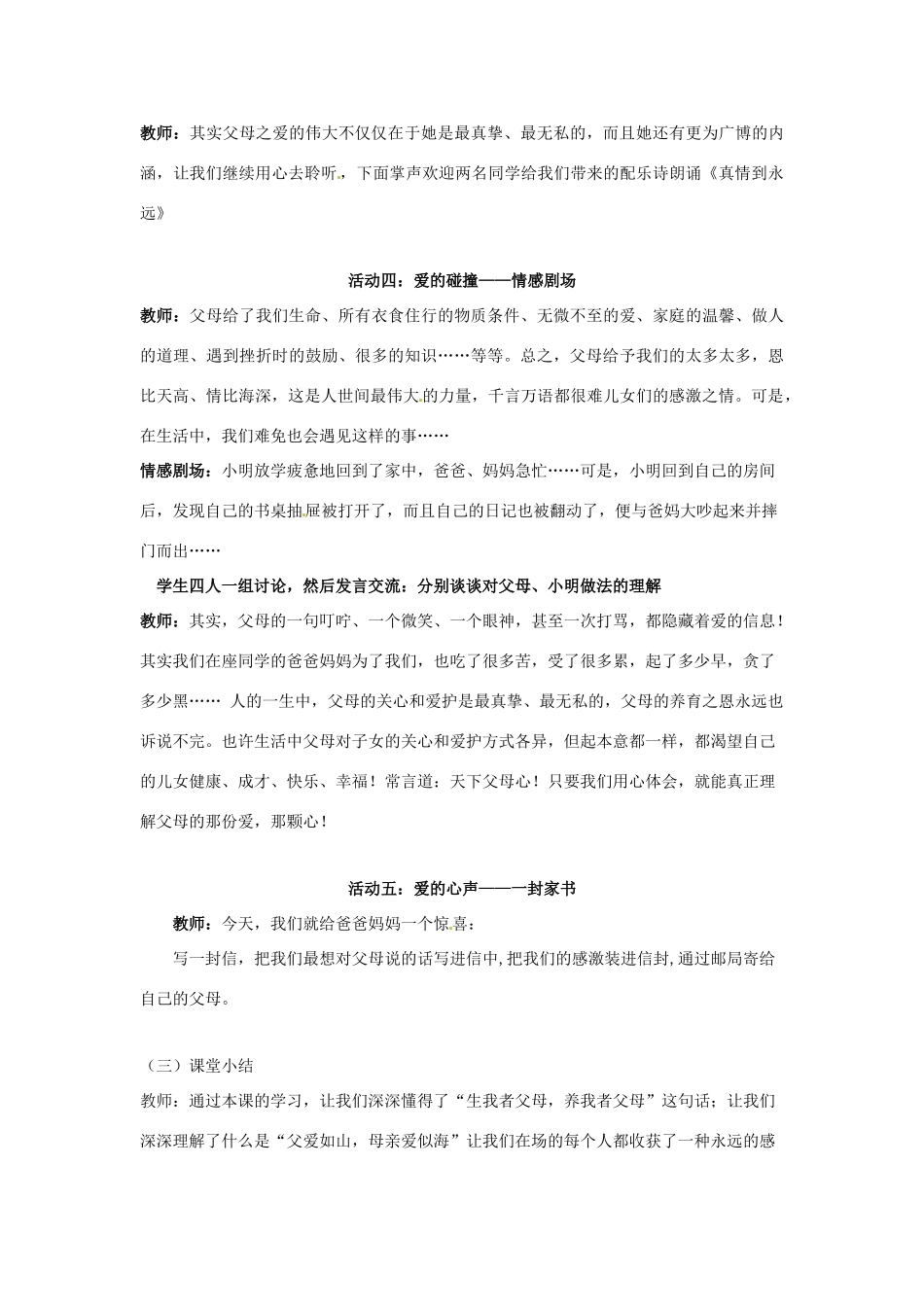 八年级政治上册 24 人不能选择父母教案 苏教版_第3页